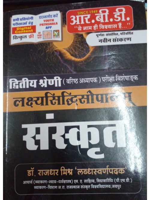 RBD Sanskrit ll grade Varishth Adhyapak at Ashirwad Publication